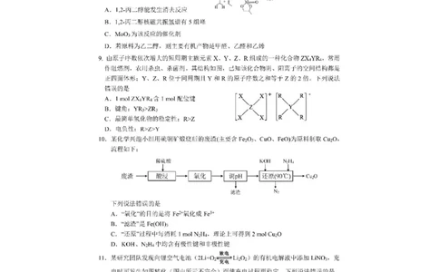 2024届吉林省长春市高三下学期质量监测（四）化学试题(1)_2024年5月_025月合集_2024届吉林省长春市高三下学期四模试题