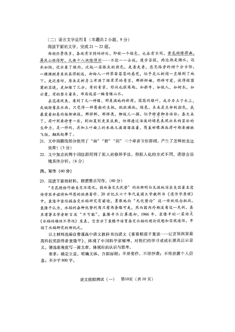 2024届广东省高三一模语文试卷_2024年3月_013月合集_2024届广东省高三下学期3月一模考试_2024届广东省普通高中学业水平选择考模拟测试（一）语文试卷