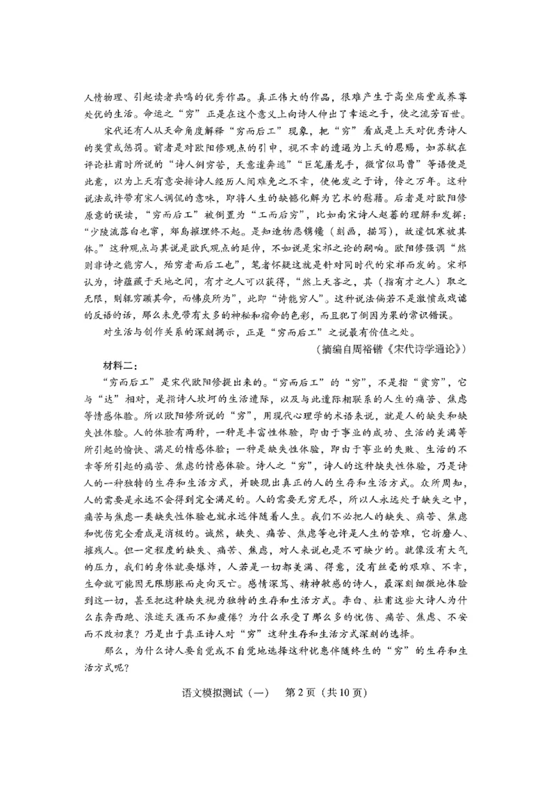 2024届广东省高三一模语文试卷_2024年3月_013月合集_2024届广东省高三下学期3月一模考试_2024届广东省普通高中学业水平选择考模拟测试（一）语文试卷