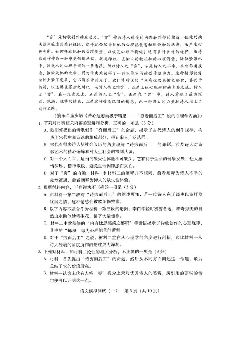 2024届广东省高三一模语文试卷_2024年3月_013月合集_2024届广东省高三下学期3月一模考试_2024届广东省普通高中学业水平选择考模拟测试（一）语文试卷