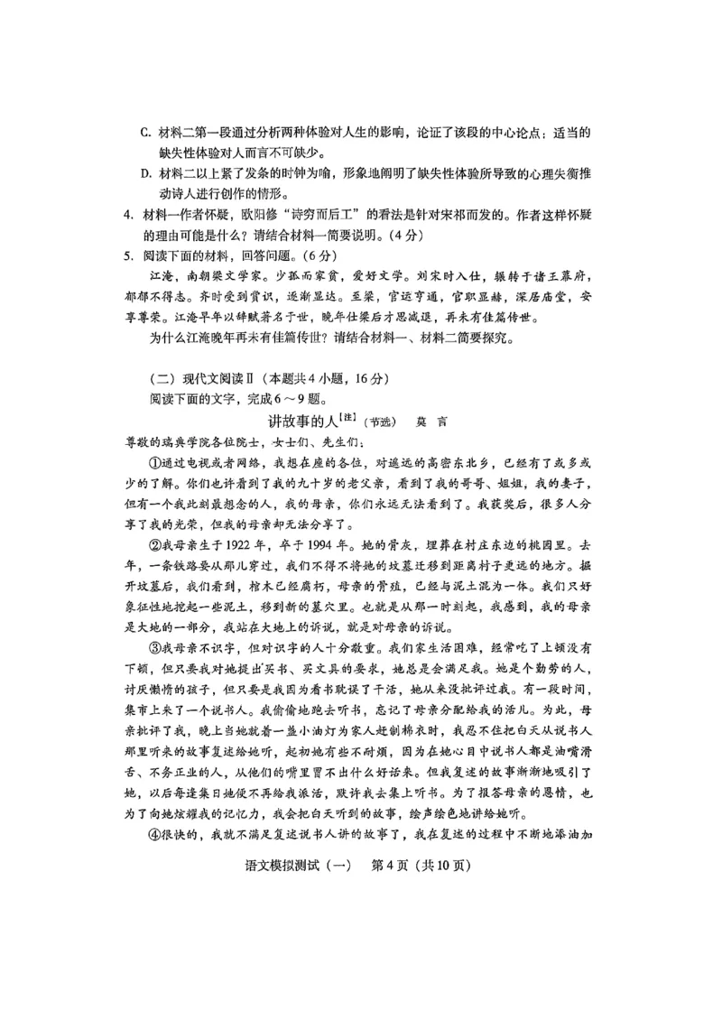 2024届广东省高三一模语文试卷_2024年3月_013月合集_2024届广东省高三下学期3月一模考试_2024届广东省普通高中学业水平选择考模拟测试（一）语文试卷