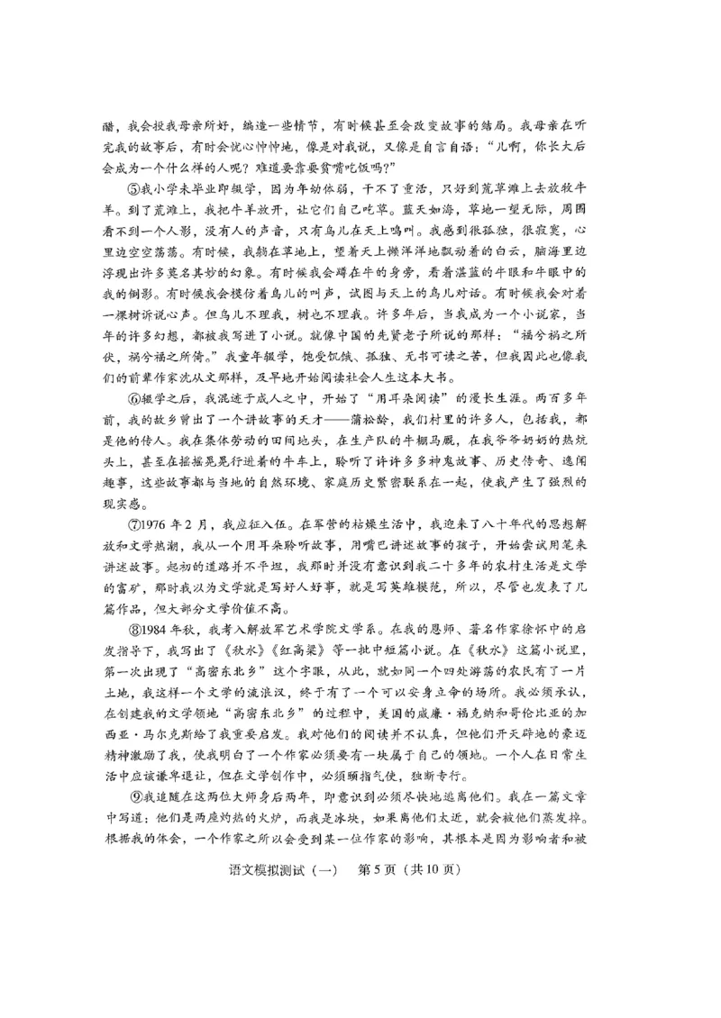 2024届广东省高三一模语文试卷_2024年3月_013月合集_2024届广东省高三下学期3月一模考试_2024届广东省普通高中学业水平选择考模拟测试（一）语文试卷