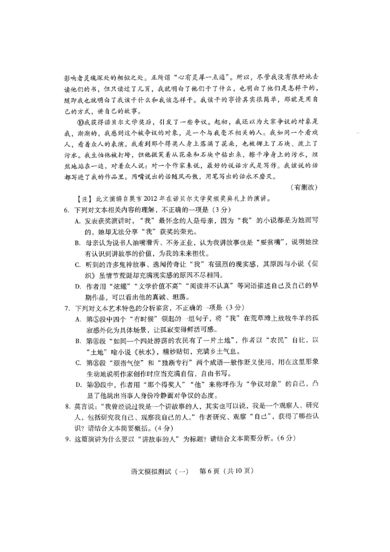 2024届广东省高三一模语文试卷_2024年3月_013月合集_2024届广东省高三下学期3月一模考试_2024届广东省普通高中学业水平选择考模拟测试（一）语文试卷