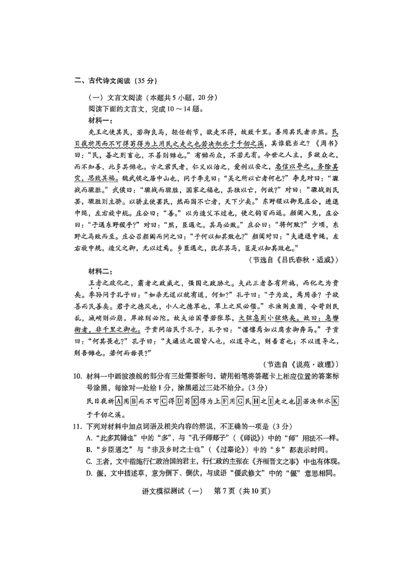 2024届广东省高三一模语文试卷_2024年3月_013月合集_2024届广东省高三下学期3月一模考试_2024届广东省普通高中学业水平选择考模拟测试（一）语文试卷
