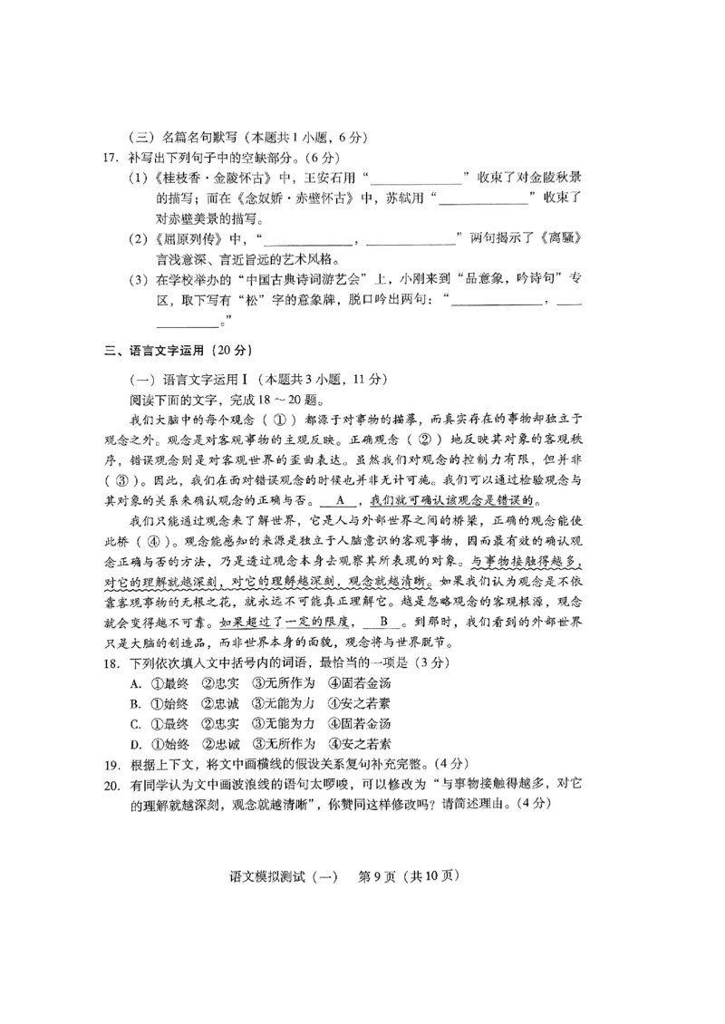 2024届广东省高三一模语文试卷_2024年3月_013月合集_2024届广东省高三下学期3月一模考试_2024届广东省普通高中学业水平选择考模拟测试（一）语文试卷