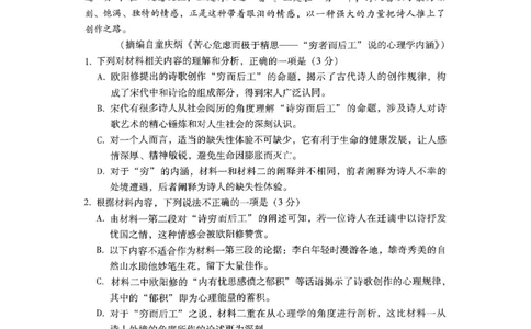 2024届广东省高三一模语文试卷_2024年3月_013月合集_2024届广东省高三下学期3月一模考试_2024届广东省普通高中学业水平选择考模拟测试（一）语文试卷