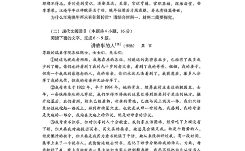 2024届广东省高三一模语文试卷_2024年3月_013月合集_2024届广东省高三下学期3月一模考试_2024届广东省普通高中学业水平选择考模拟测试（一）语文试卷