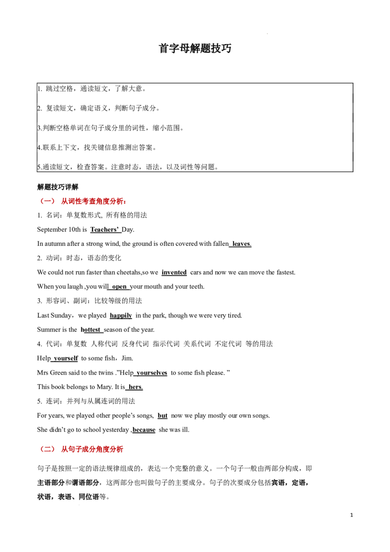 专题9.首字母解题技巧-2024届中考英语题型过关（解析版）_中考英语解题技巧_中考英语题型专题9.首字母解题技巧