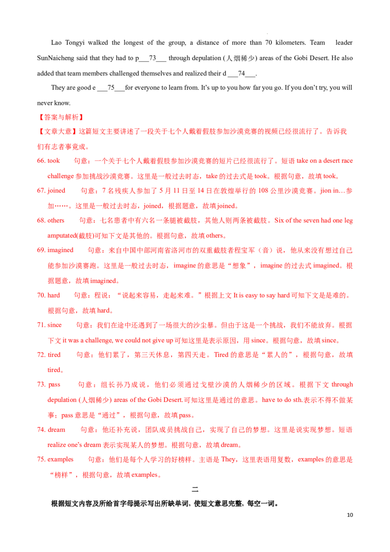 专题9.首字母解题技巧-2024届中考英语题型过关（解析版）_中考英语解题技巧_中考英语题型专题9.首字母解题技巧