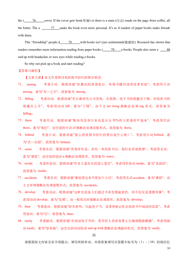 专题9.首字母解题技巧-2024届中考英语题型过关（解析版）_中考英语解题技巧_中考英语题型专题9.首字母解题技巧