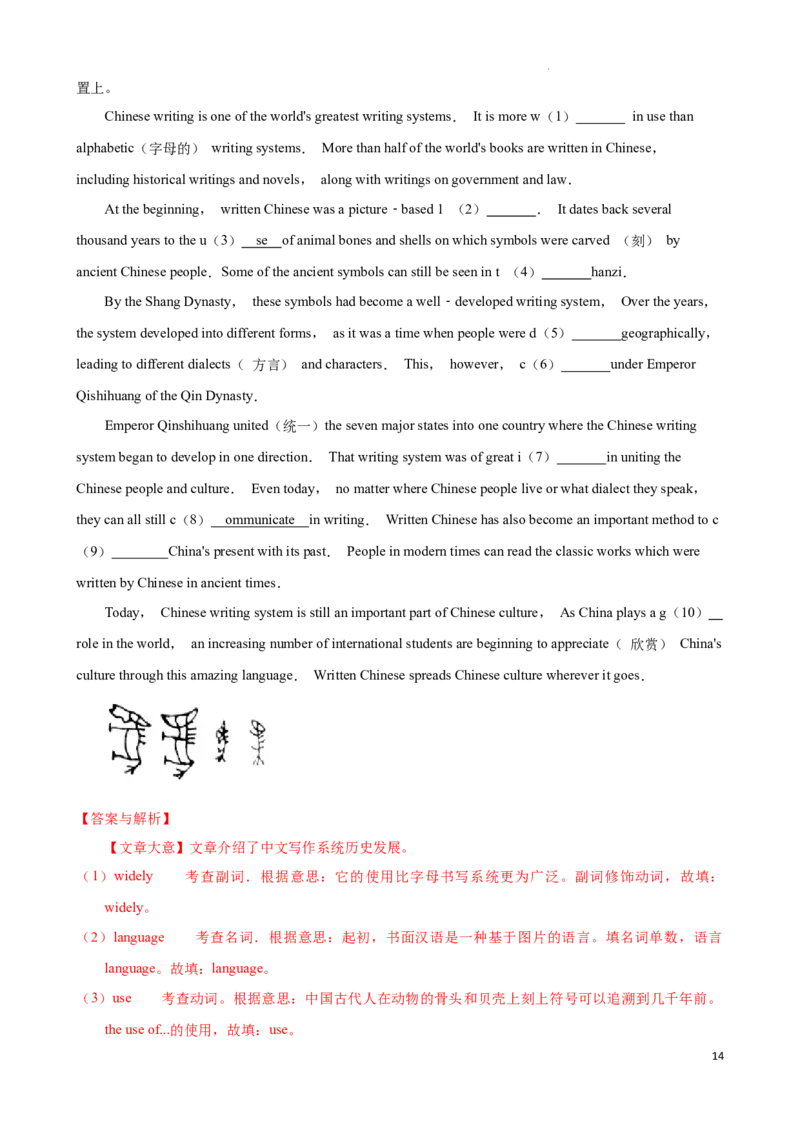专题9.首字母解题技巧-2024届中考英语题型过关（解析版）_中考英语解题技巧_中考英语题型专题9.首字母解题技巧