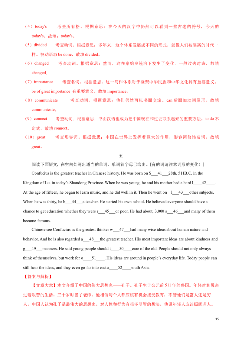 专题9.首字母解题技巧-2024届中考英语题型过关（解析版）_中考英语解题技巧_中考英语题型专题9.首字母解题技巧