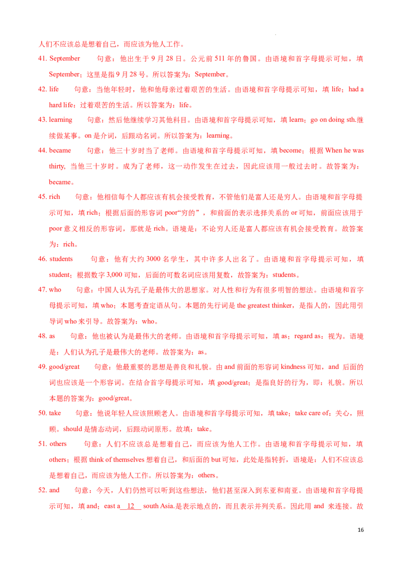 专题9.首字母解题技巧-2024届中考英语题型过关（解析版）_中考英语解题技巧_中考英语题型专题9.首字母解题技巧