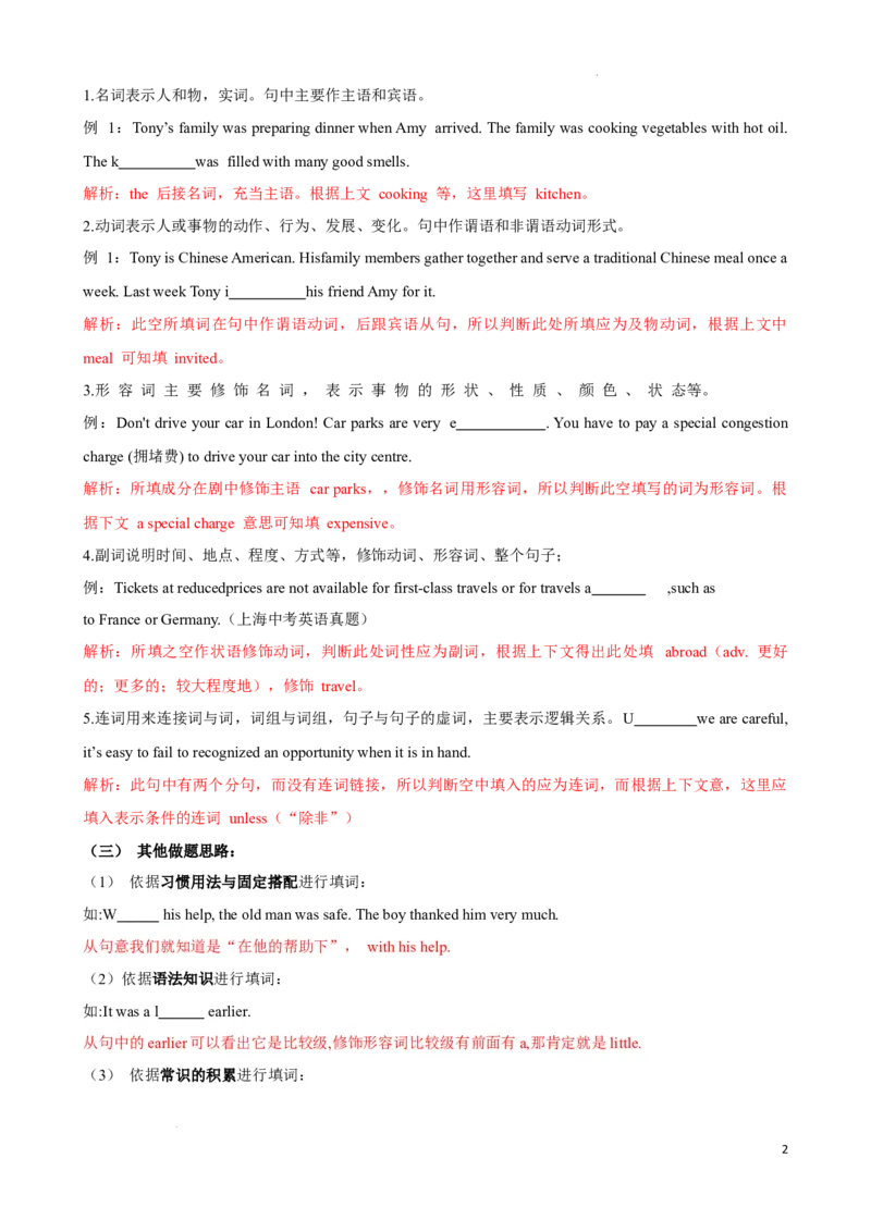 专题9.首字母解题技巧-2024届中考英语题型过关（解析版）_中考英语解题技巧_中考英语题型专题9.首字母解题技巧