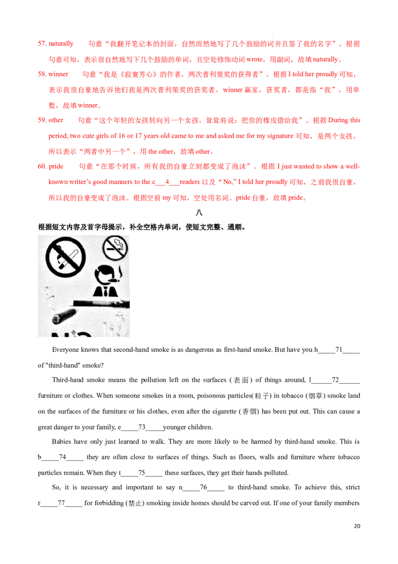 专题9.首字母解题技巧-2024届中考英语题型过关（解析版）_中考英语解题技巧_中考英语题型专题9.首字母解题技巧