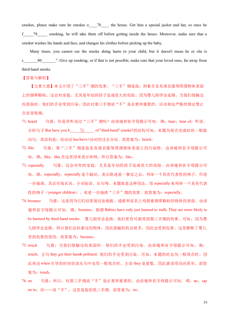 专题9.首字母解题技巧-2024届中考英语题型过关（解析版）_中考英语解题技巧_中考英语题型专题9.首字母解题技巧