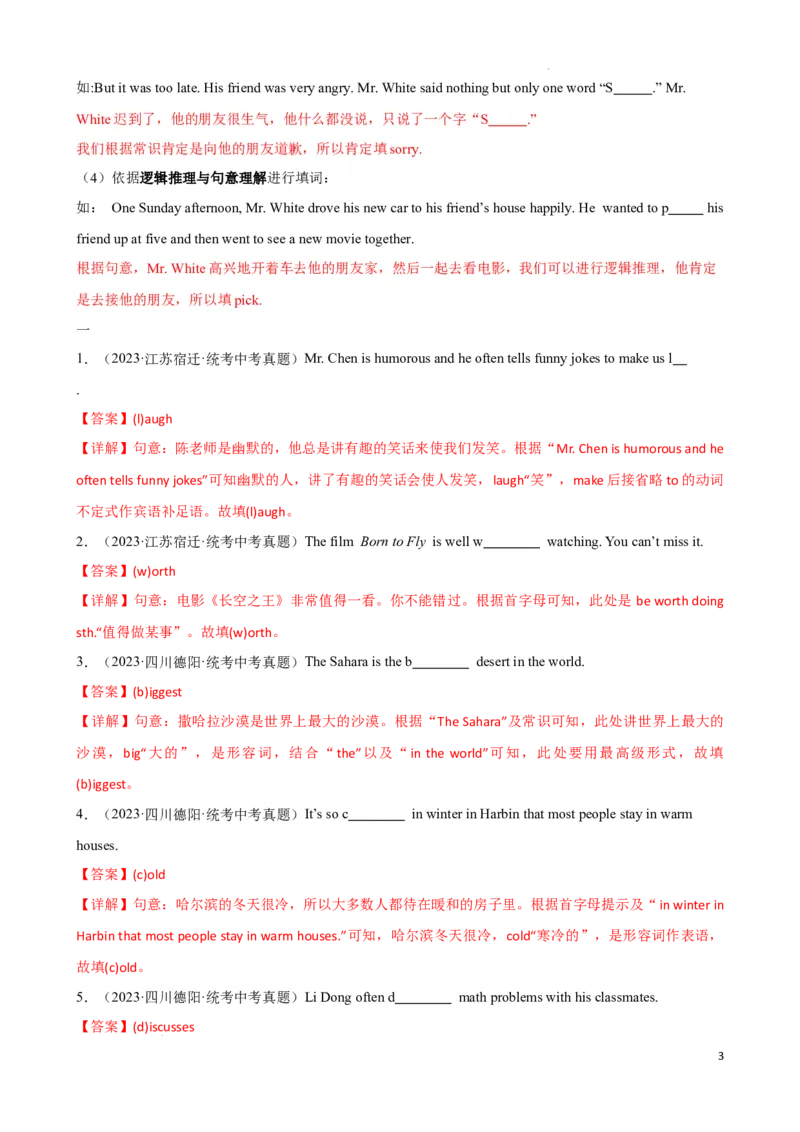 专题9.首字母解题技巧-2024届中考英语题型过关（解析版）_中考英语解题技巧_中考英语题型专题9.首字母解题技巧