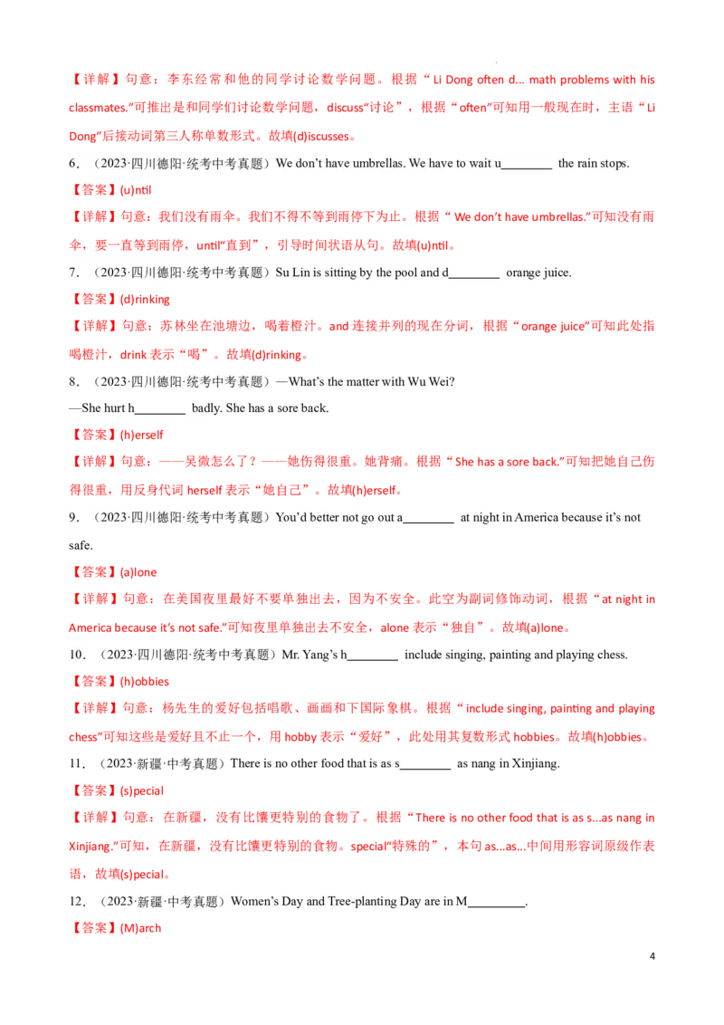 专题9.首字母解题技巧-2024届中考英语题型过关（解析版）_中考英语解题技巧_中考英语题型专题9.首字母解题技巧