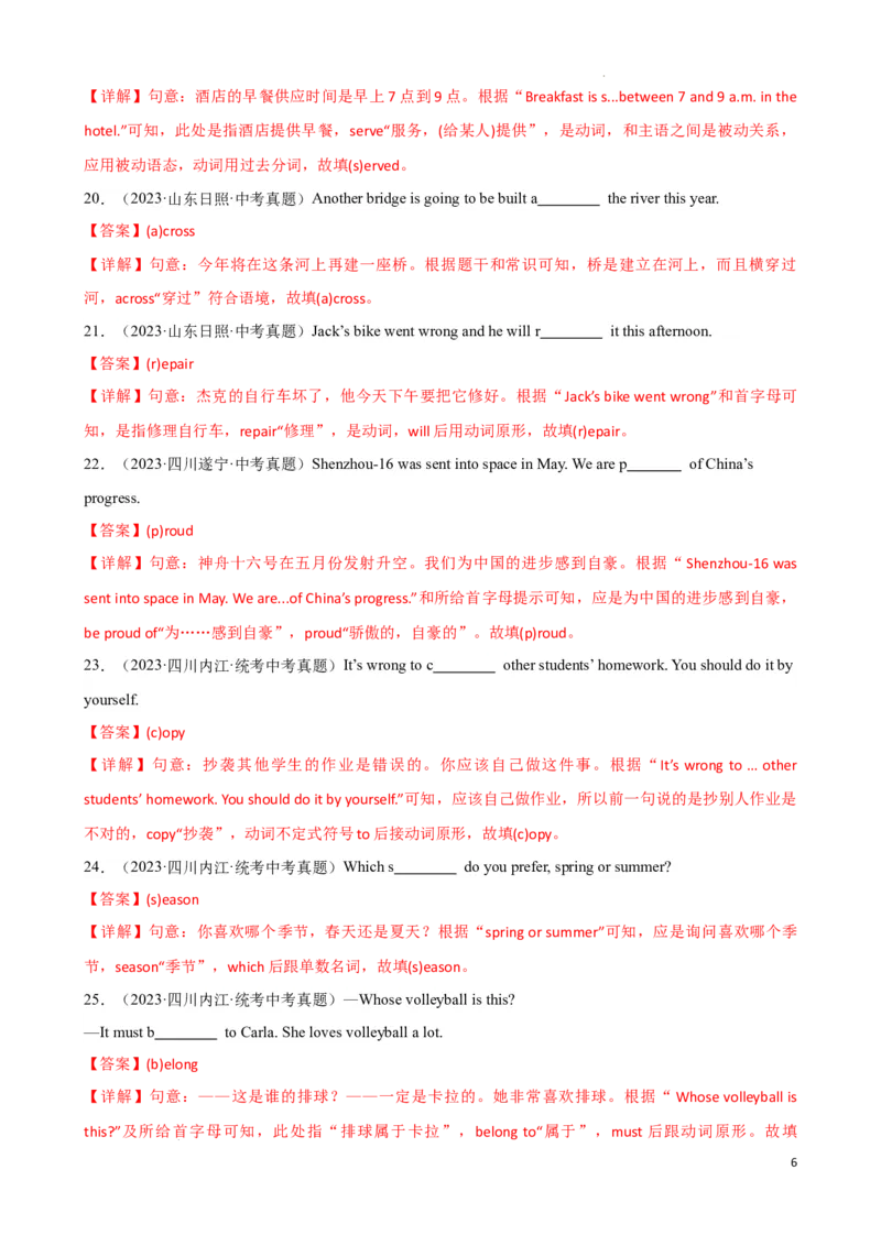 专题9.首字母解题技巧-2024届中考英语题型过关（解析版）_中考英语解题技巧_中考英语题型专题9.首字母解题技巧
