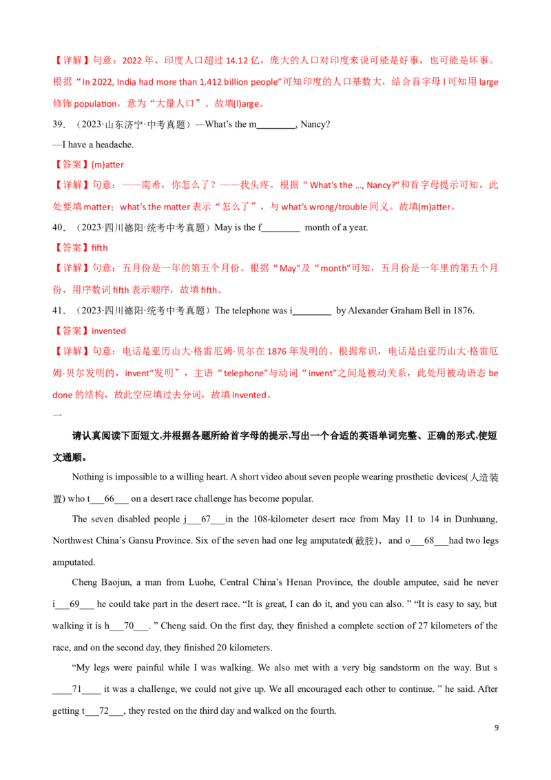 专题9.首字母解题技巧-2024届中考英语题型过关（解析版）_中考英语解题技巧_中考英语题型专题9.首字母解题技巧