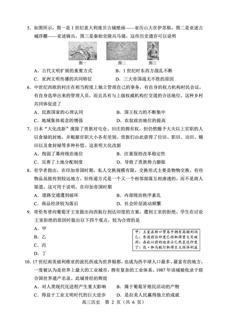 辽宁省重点高中沈阳市郊联体2023-2024学年高三上学期10月月考历史(1)_2023年10月_01每日更新_26号_2024届辽宁省重点高中沈阳市郊联体高三上学期10月月考