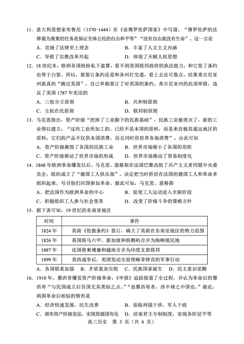 辽宁省重点高中沈阳市郊联体2023-2024学年高三上学期10月月考历史(1)_2023年10月_01每日更新_26号_2024届辽宁省重点高中沈阳市郊联体高三上学期10月月考