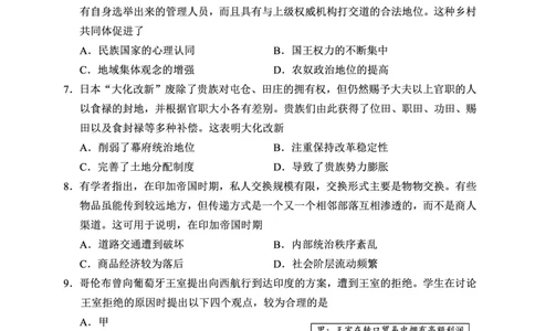 辽宁省重点高中沈阳市郊联体2023-2024学年高三上学期10月月考历史(1)_2023年10月_01每日更新_26号_2024届辽宁省重点高中沈阳市郊联体高三上学期10月月考
