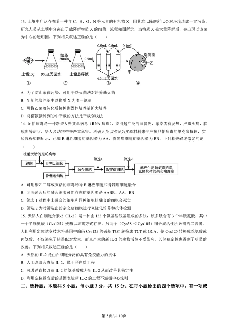辽宁省名校协作体2023-2024学年高三上学期9月联考生物(1)_2023年9月_029月合集_2024届辽宁省名校协作体高三上学期9月联考