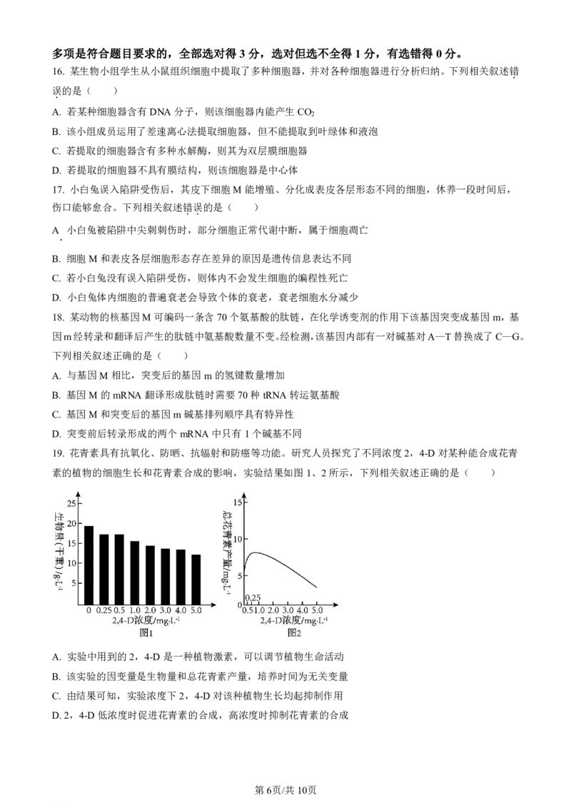 辽宁省名校协作体2023-2024学年高三上学期9月联考生物(1)_2023年9月_029月合集_2024届辽宁省名校协作体高三上学期9月联考