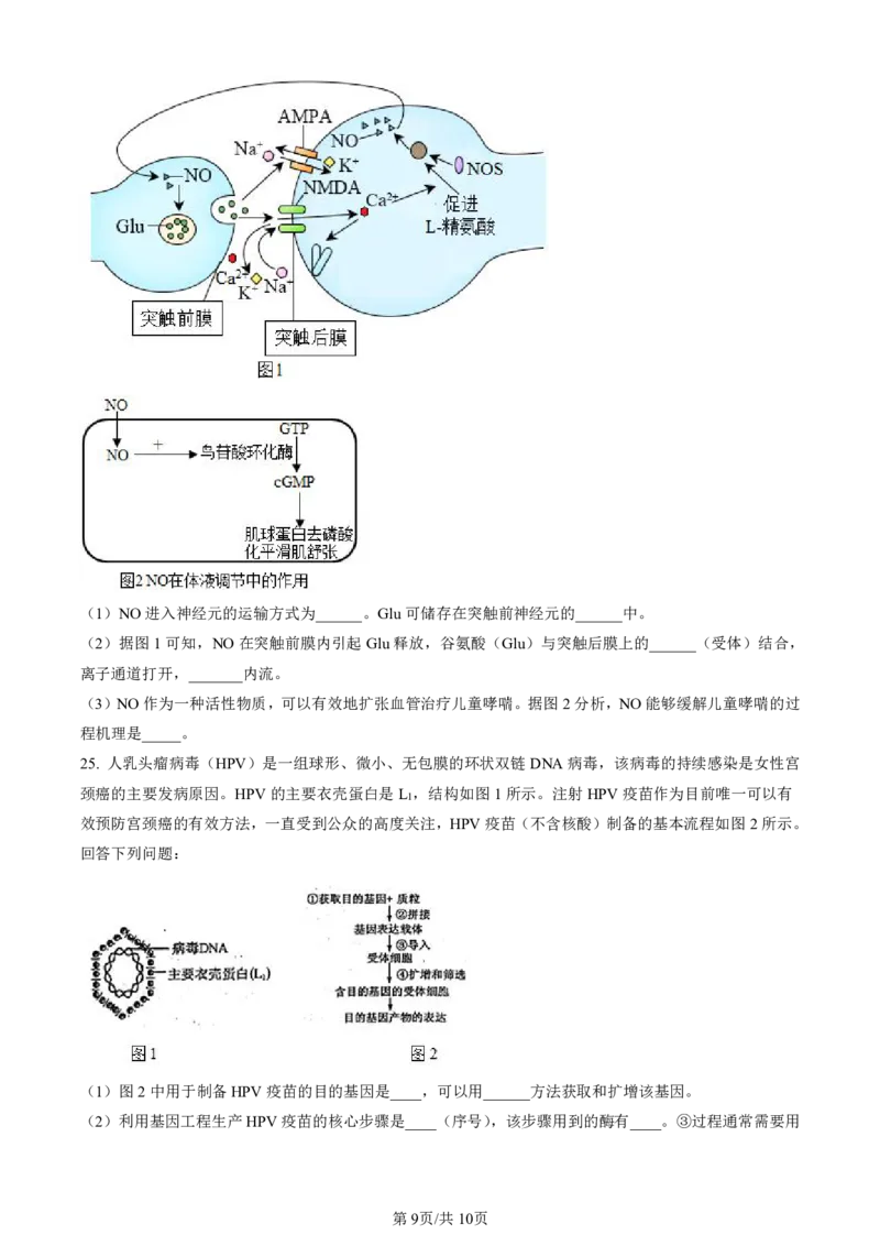 辽宁省名校协作体2023-2024学年高三上学期9月联考生物(1)_2023年9月_029月合集_2024届辽宁省名校协作体高三上学期9月联考