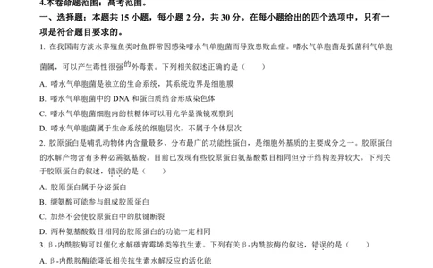辽宁省名校协作体2023-2024学年高三上学期9月联考生物(1)_2023年9月_029月合集_2024届辽宁省名校协作体高三上学期9月联考