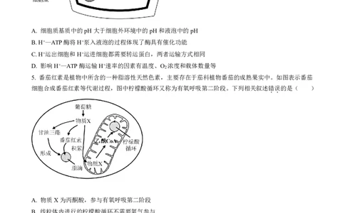 辽宁省名校协作体2023-2024学年高三上学期9月联考生物(1)_2023年9月_029月合集_2024届辽宁省名校协作体高三上学期9月联考