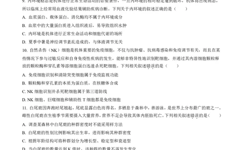 辽宁省名校协作体2023-2024学年高三上学期9月联考生物(1)_2023年9月_029月合集_2024届辽宁省名校协作体高三上学期9月联考