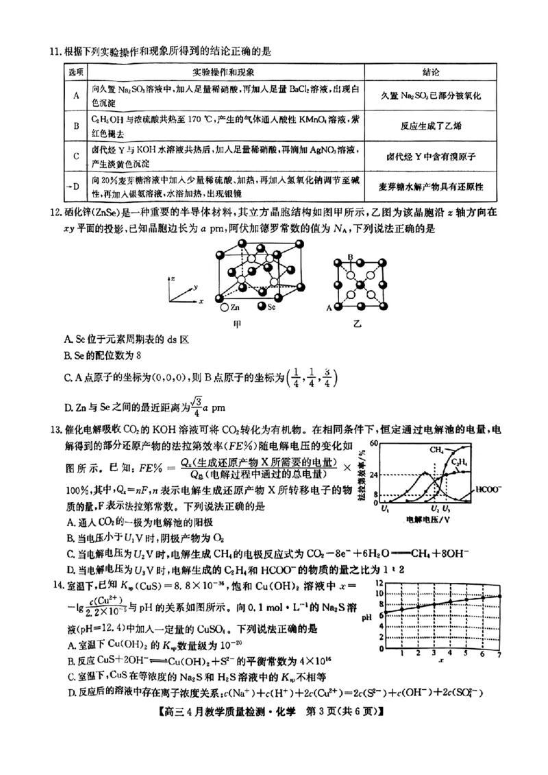 2024届江西省九师联盟高三下学期4月教学质量检测（二模）化学试题+答案(1)_2024年5月_025月合集_2024届江西省九师联盟高三4月教学质量检测（二模）