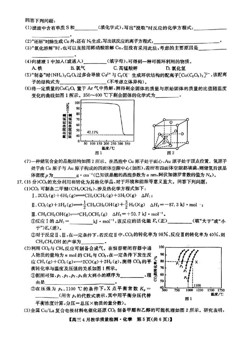 2024届江西省九师联盟高三下学期4月教学质量检测（二模）化学试题+答案(1)_2024年5月_025月合集_2024届江西省九师联盟高三4月教学质量检测（二模）