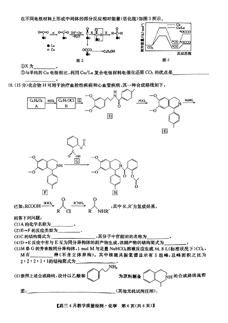 2024届江西省九师联盟高三下学期4月教学质量检测（二模）化学试题+答案(1)_2024年5月_025月合集_2024届江西省九师联盟高三4月教学质量检测（二模）