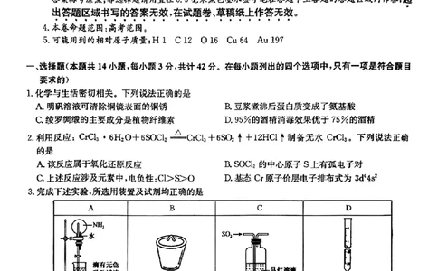 2024届江西省九师联盟高三下学期4月教学质量检测（二模）化学试题+答案(1)_2024年5月_025月合集_2024届江西省九师联盟高三4月教学质量检测（二模）