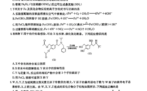 2024届江西省九师联盟高三下学期4月教学质量检测（二模）化学试题+答案(1)_2024年5月_025月合集_2024届江西省九师联盟高三4月教学质量检测（二模）