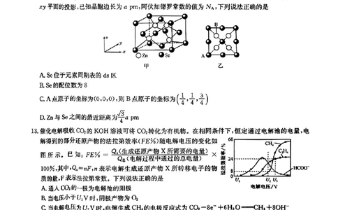 2024届江西省九师联盟高三下学期4月教学质量检测（二模）化学试题+答案(1)_2024年5月_025月合集_2024届江西省九师联盟高三4月教学质量检测（二模）