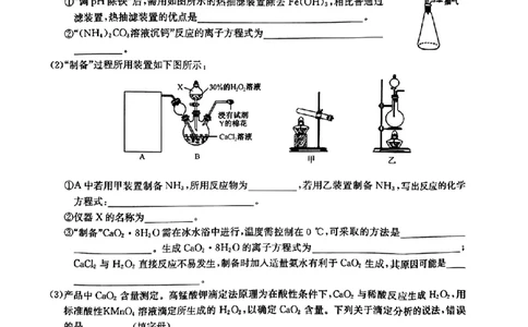 2024届江西省九师联盟高三下学期4月教学质量检测（二模）化学试题+答案(1)_2024年5月_025月合集_2024届江西省九师联盟高三4月教学质量检测（二模）
