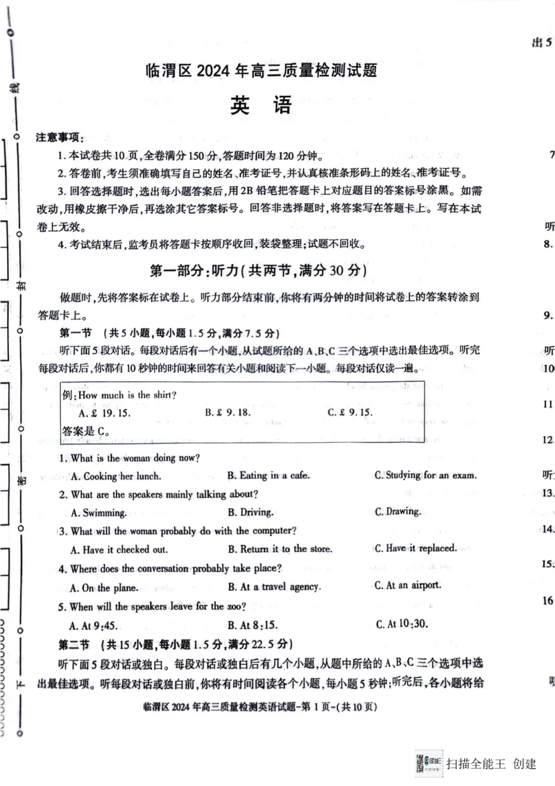 2024区三模英语试卷_2024年5月_01按日期_12号_2024届陕西省渭南市临渭区高三下学期三模_2024届陕西省渭南市临渭区高三下学期三模英语试题_英语试卷和答案