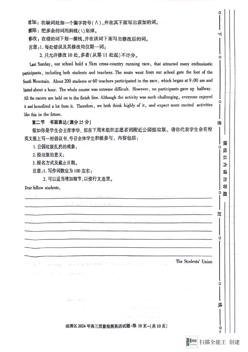 2024区三模英语试卷_2024年5月_01按日期_12号_2024届陕西省渭南市临渭区高三下学期三模_2024届陕西省渭南市临渭区高三下学期三模英语试题_英语试卷和答案