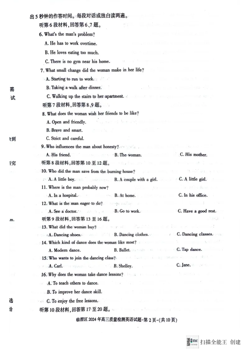 2024区三模英语试卷_2024年5月_01按日期_12号_2024届陕西省渭南市临渭区高三下学期三模_2024届陕西省渭南市临渭区高三下学期三模英语试题_英语试卷和答案