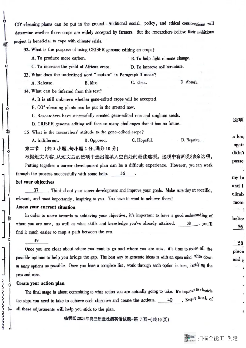 2024区三模英语试卷_2024年5月_01按日期_12号_2024届陕西省渭南市临渭区高三下学期三模_2024届陕西省渭南市临渭区高三下学期三模英语试题_英语试卷和答案