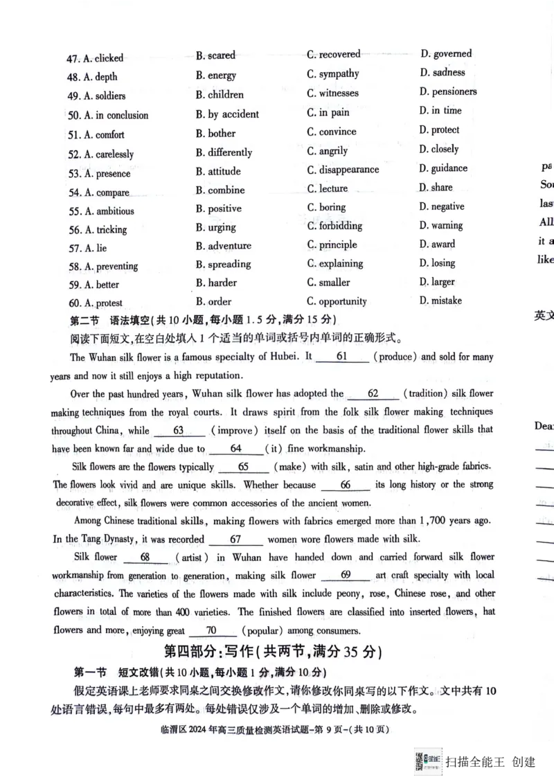 2024区三模英语试卷_2024年5月_01按日期_12号_2024届陕西省渭南市临渭区高三下学期三模_2024届陕西省渭南市临渭区高三下学期三模英语试题_英语试卷和答案
