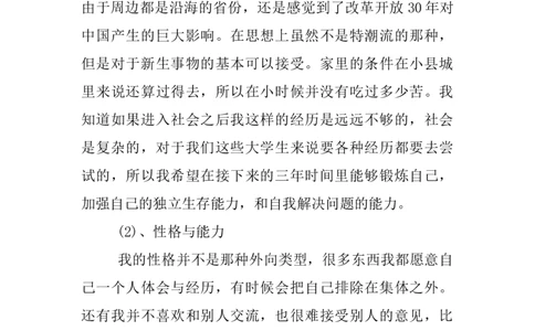 XX财务管理大学生职业生涯规划书_E6-职业规划_02财务管理专业