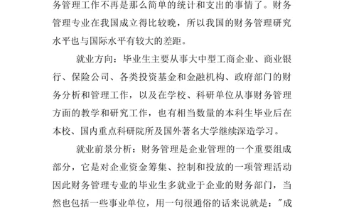 XX财务管理大学生职业生涯规划书_E6-职业规划_02财务管理专业