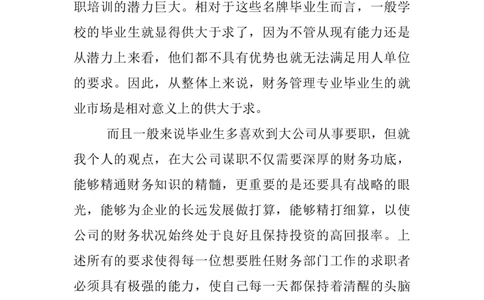 XX财务管理大学生职业生涯规划书_E6-职业规划_02财务管理专业