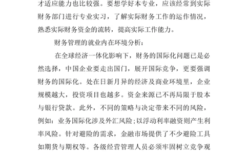 XX财务管理大学生职业生涯规划书_E6-职业规划_02财务管理专业