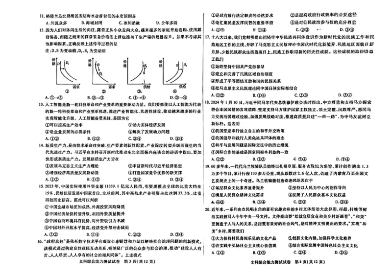 2024届内蒙古自治区包头市高三下学期一模文科综合试题_2024年3月_013月合集_2024届内蒙古自治区包头市高三下学期一模_2024届内蒙古自治区包头市高三下学期一模文科综合试题